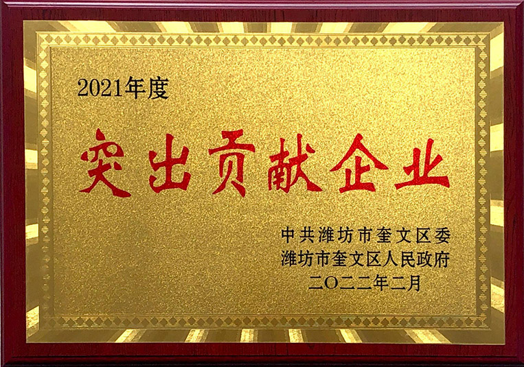 突出貢獻企業(yè)