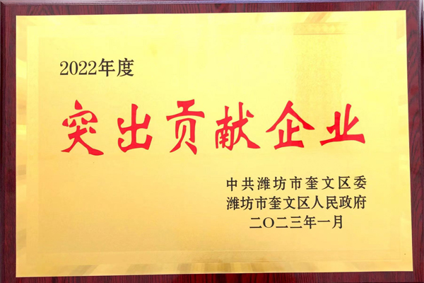 2022年度突出貢獻企業(yè)